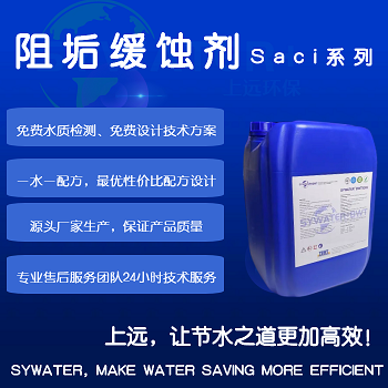 石化标准阻垢缓蚀剂Saci23X系列药剂简介