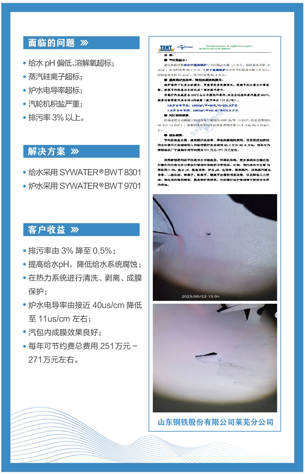 山东钢铁股份有限公司莱芜分公司