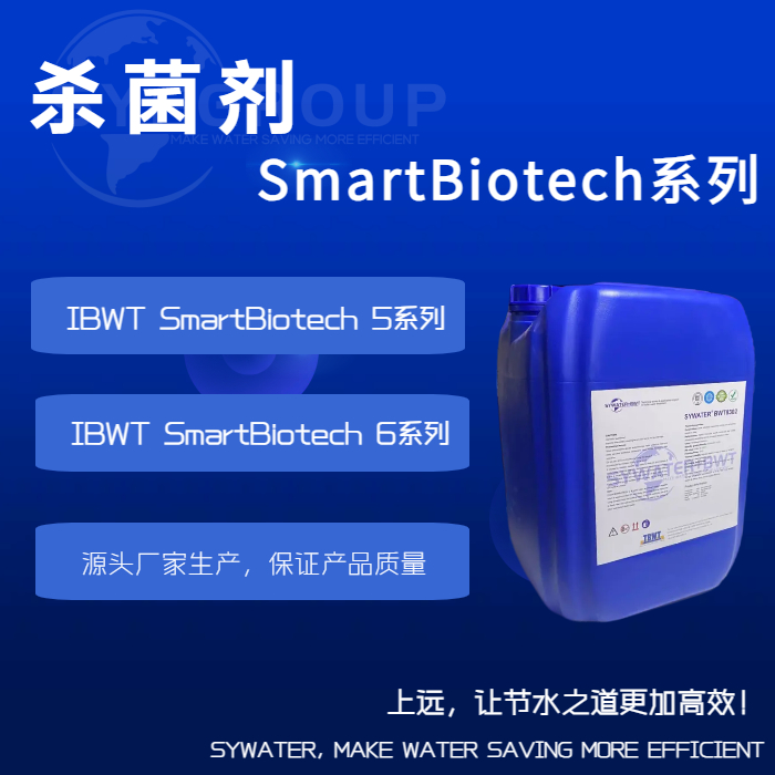 杀菌剂SmartBiotech系列