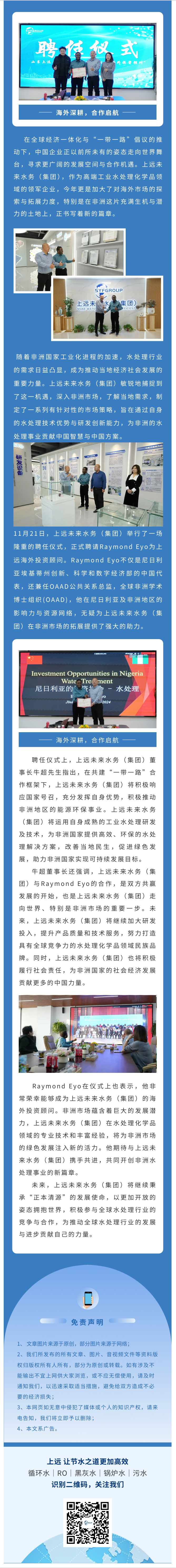 海外深耕，合作启航上远未来水务（集团）携手Raymond Eyo共铸非洲水处理新篇章