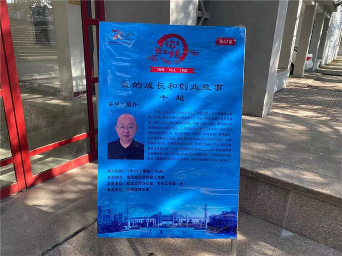70年·70人·70讲
