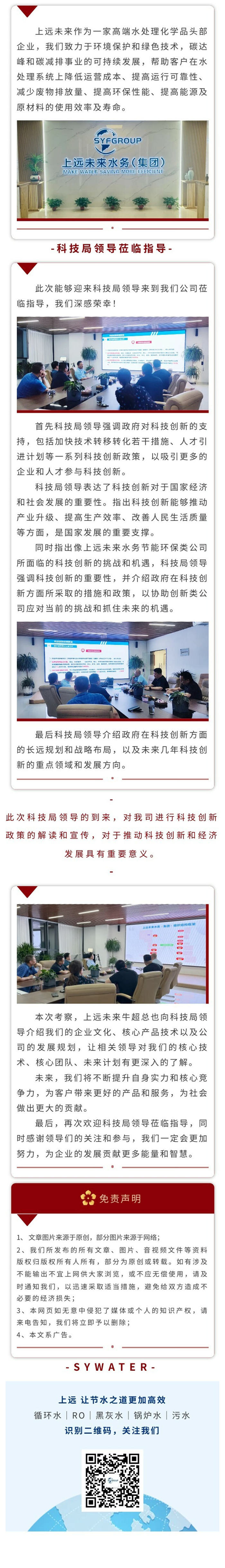 匠心共研 科技未来|上远未来热烈欢迎科技局莅临指导