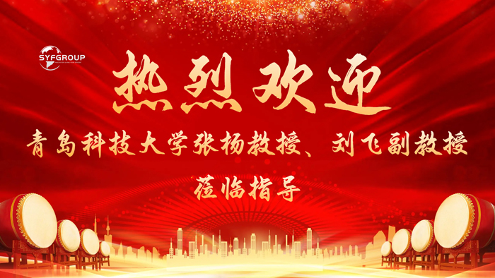 共探水处理技术，共绘绿色未来｜热烈欢迎青岛科技大学莅临指导 ... ...