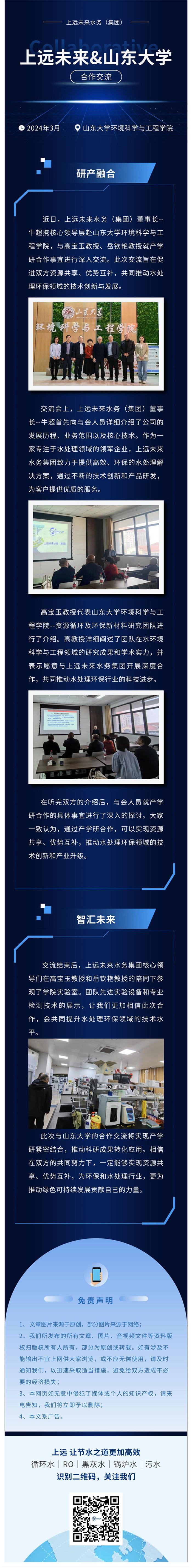 研产融合 智汇未来 | 上远未来与山东大学环境科学与工程学院产学研合作